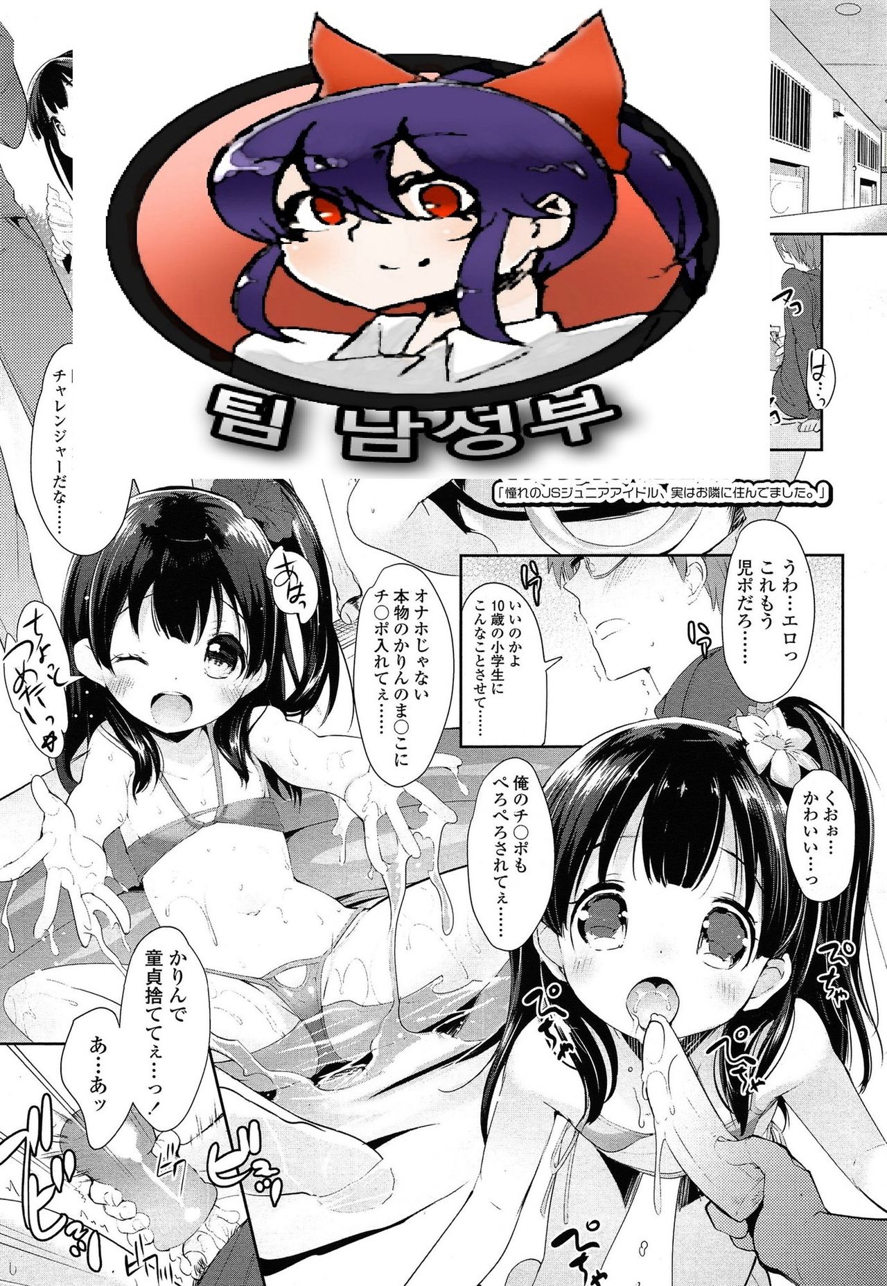 Akogare no JS Junior Idol Jitsuwa Otonarini Sundemashita page 1 full