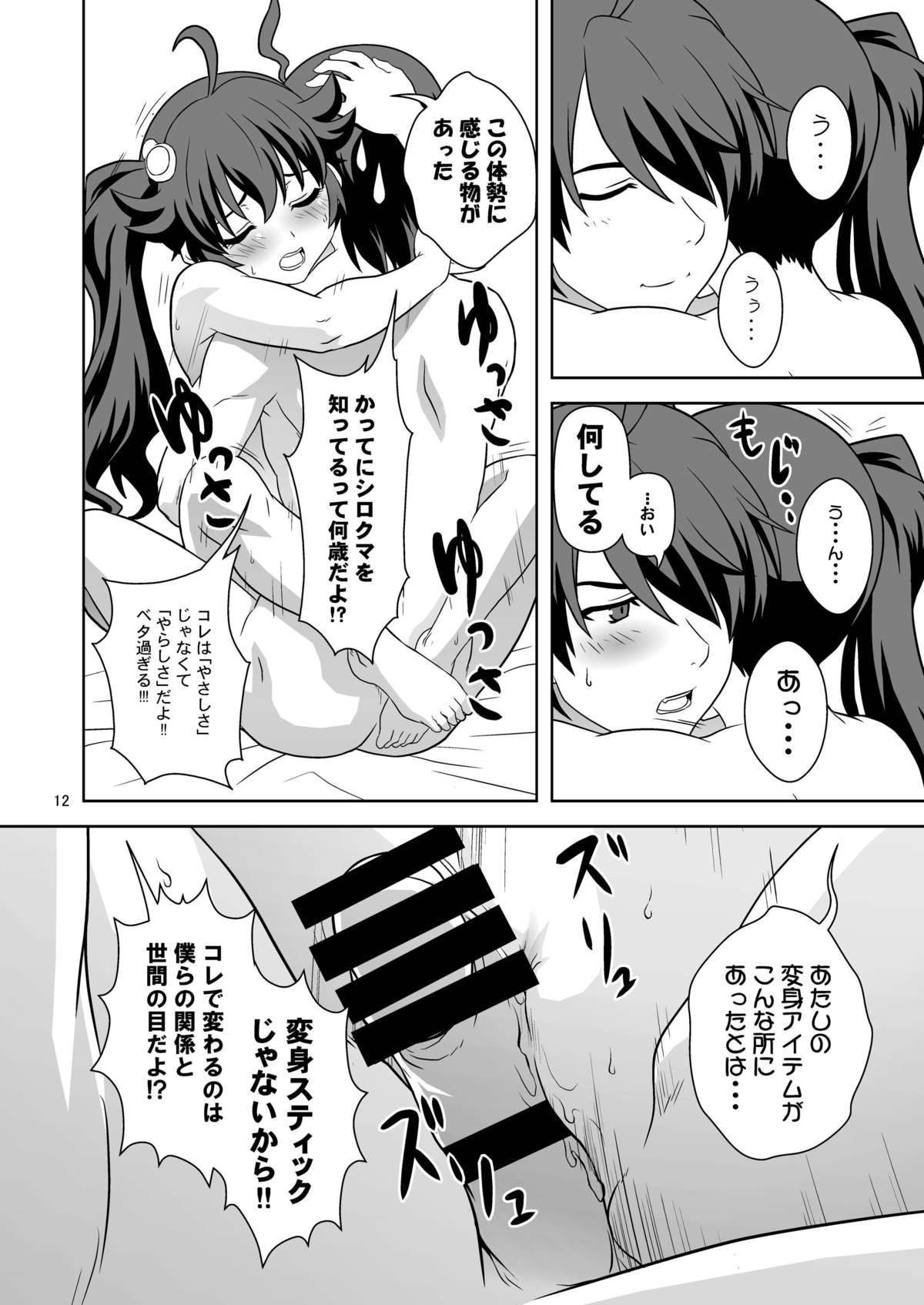 Mou Horeteru page 11 full