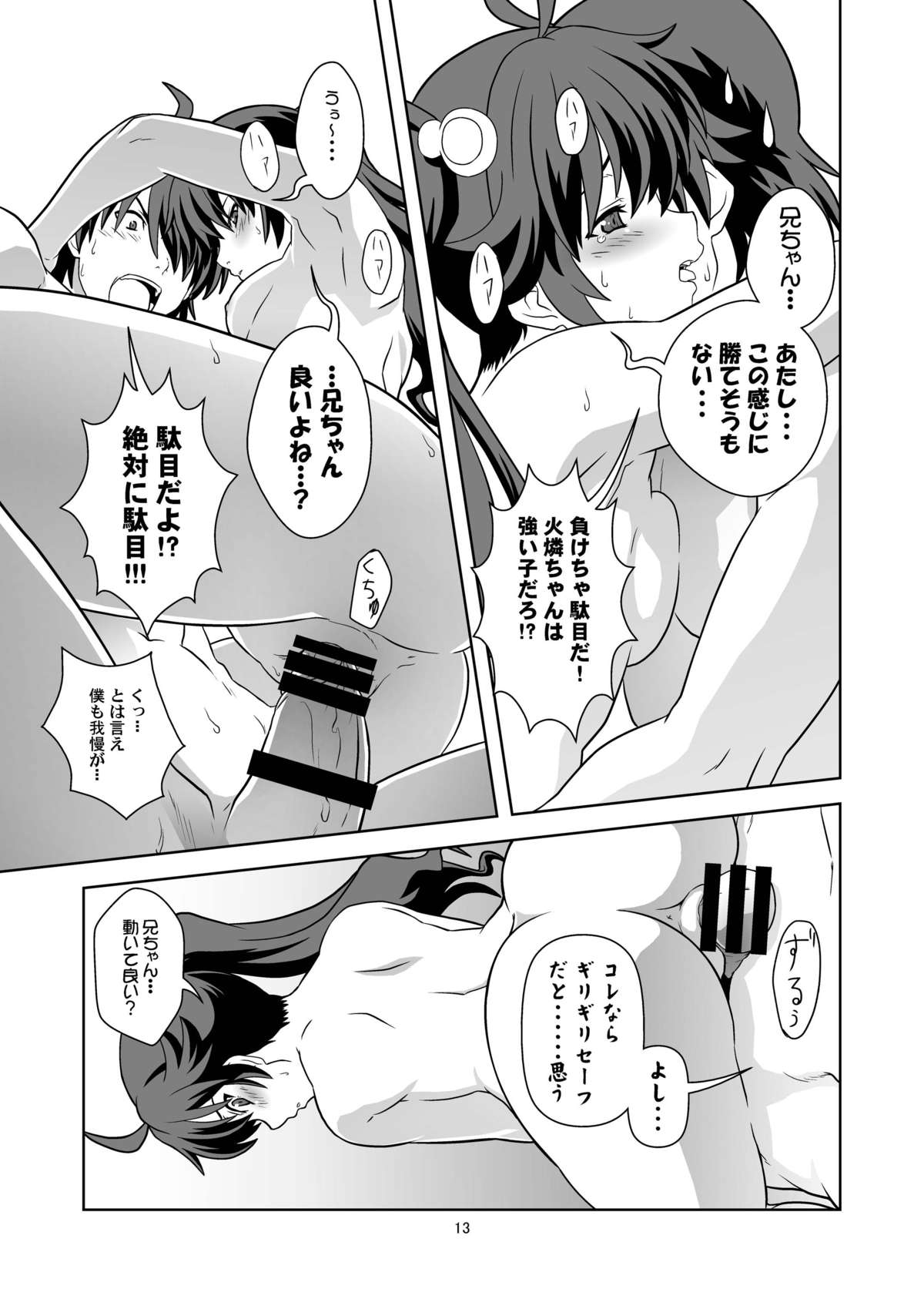 Mou Horeteru page 12 full
