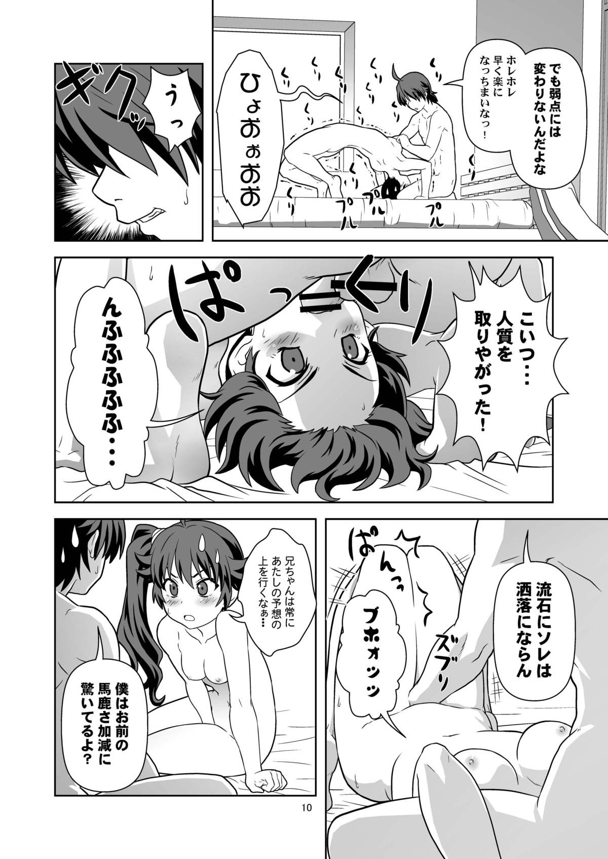 Mou Horeteru page 9 full