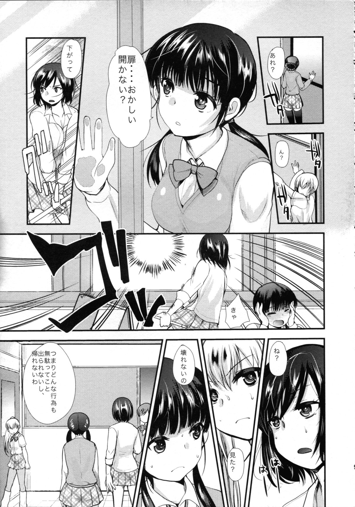 Choukyou DAYS page 10 full