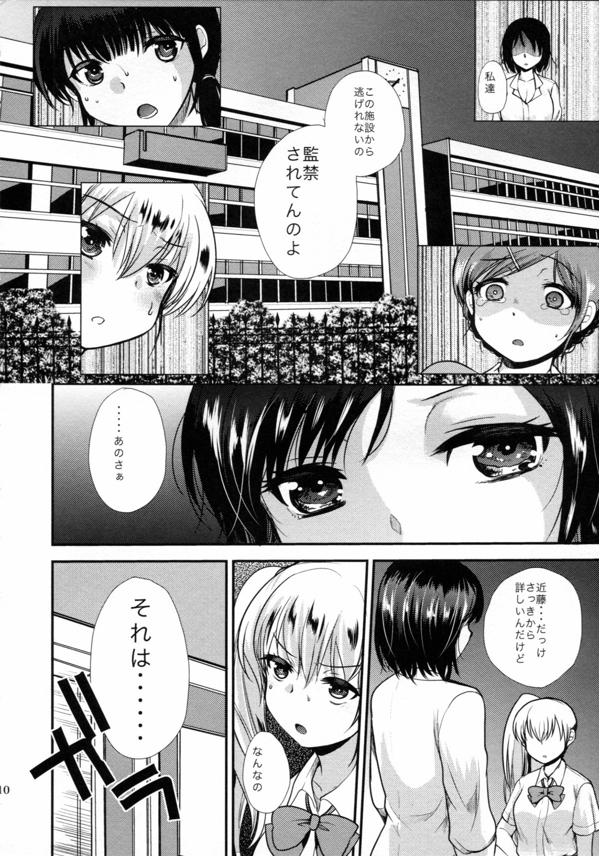 Choukyou DAYS page 11 full