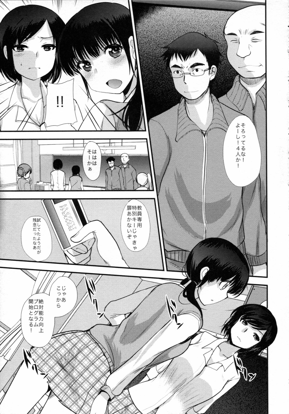 Choukyou DAYS page 12 full