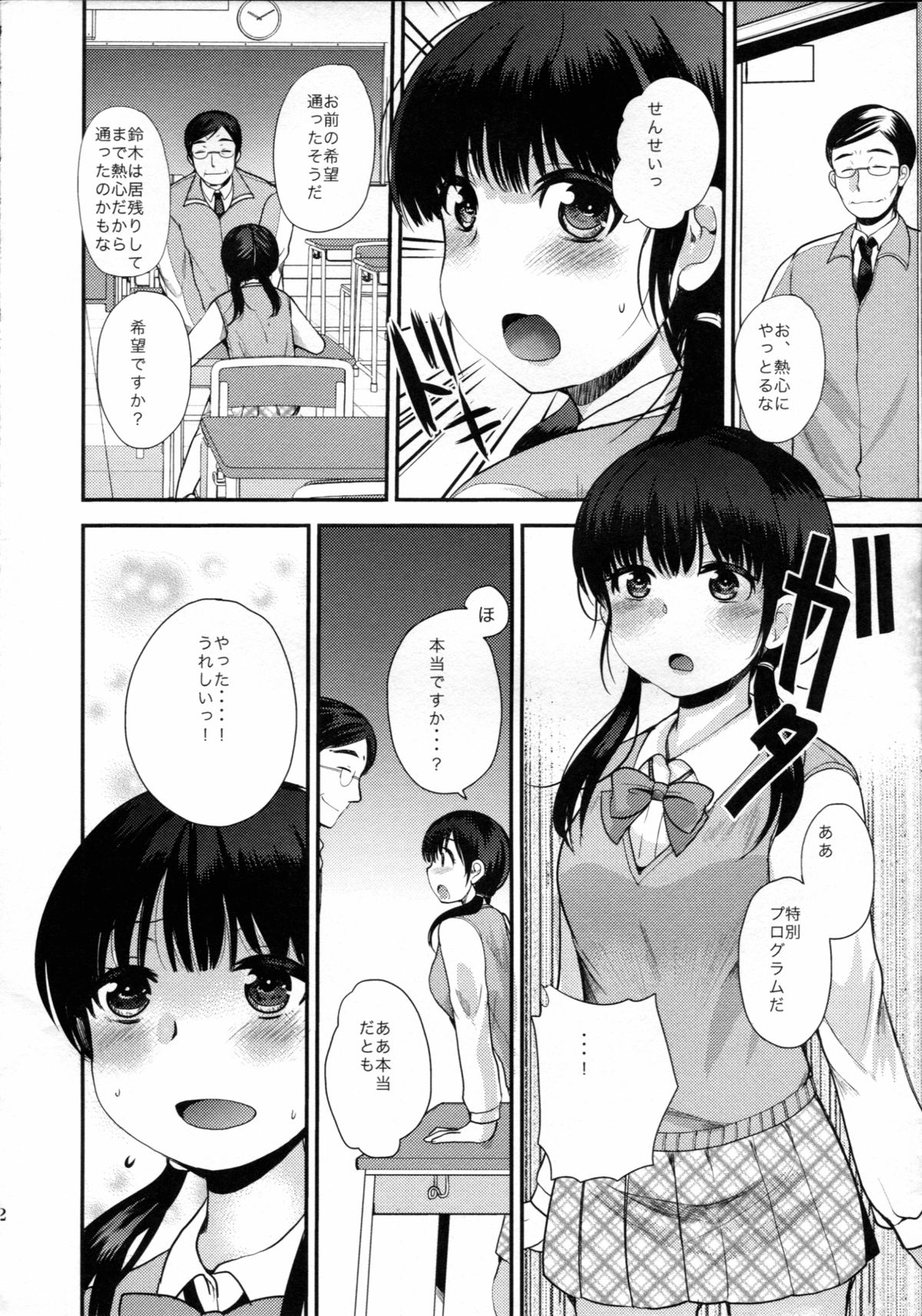 Choukyou DAYS page 3 full