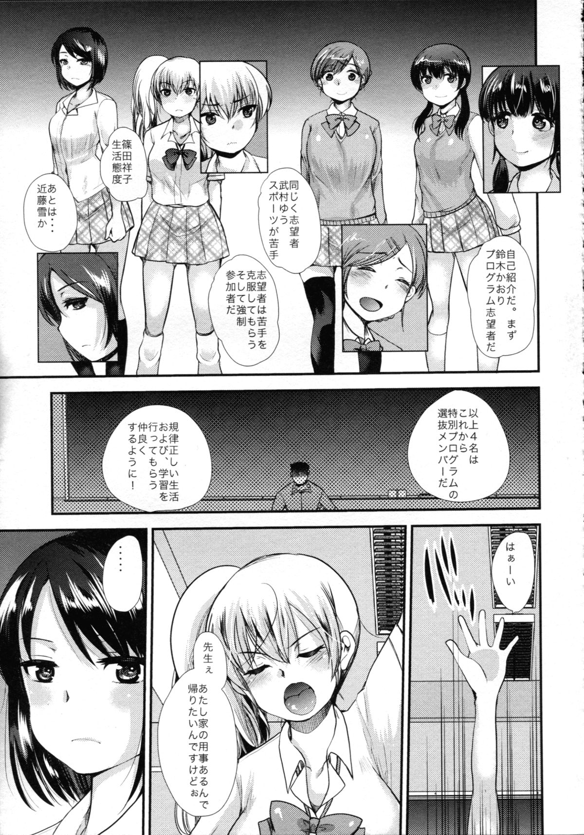 Choukyou DAYS page 6 full