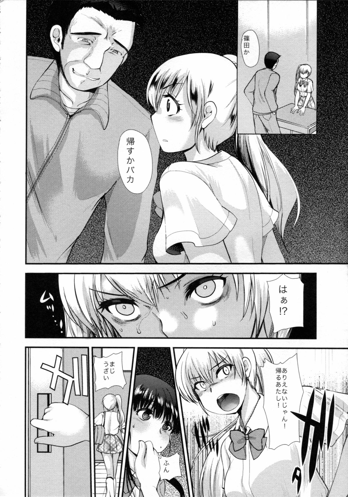 Choukyou DAYS page 7 full