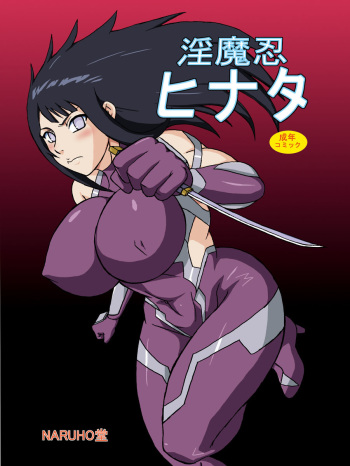 NARUHO New-ish Unnamed Doujin cover