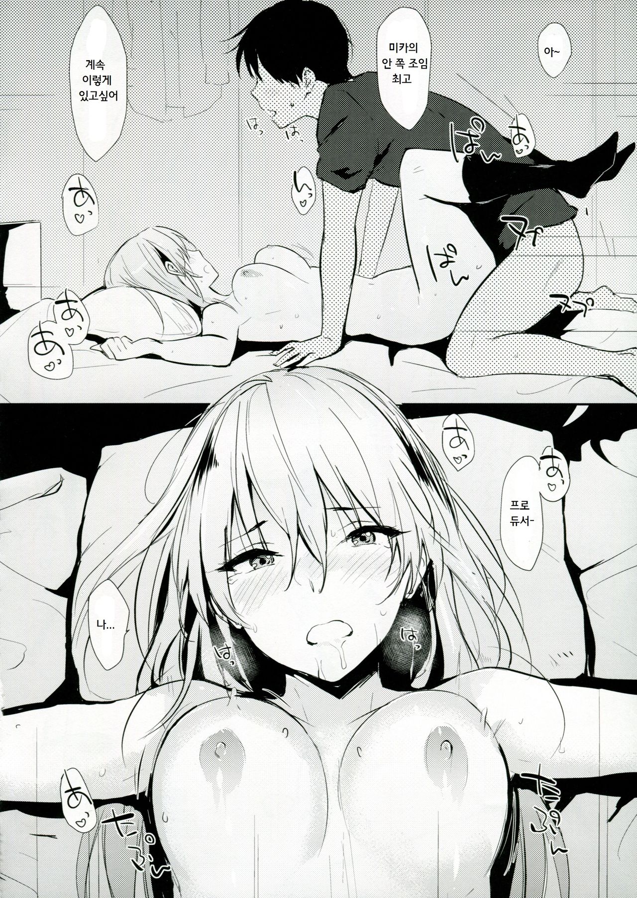 Mika-ppoi no! page 11 full