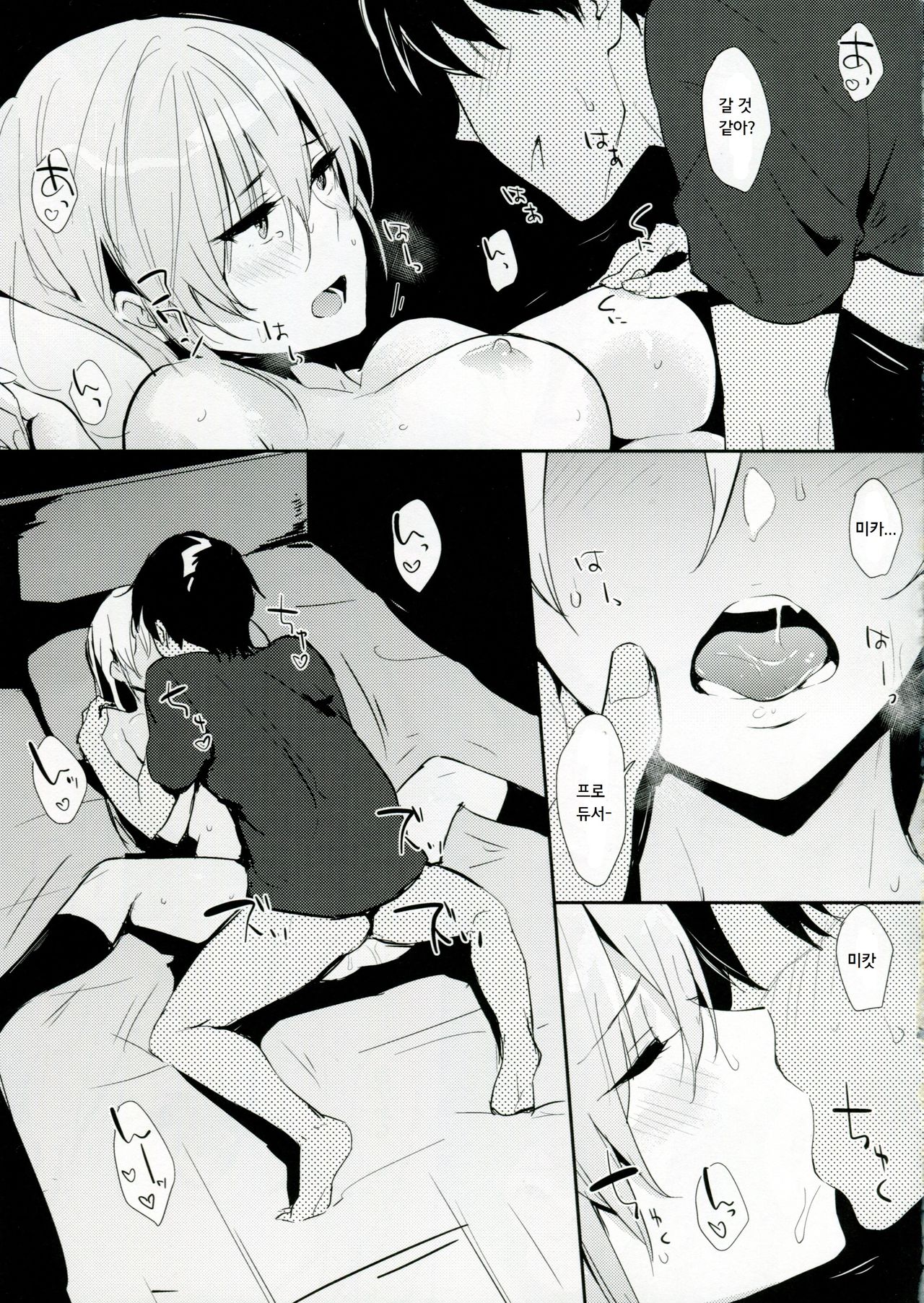 Mika-ppoi no! page 12 full