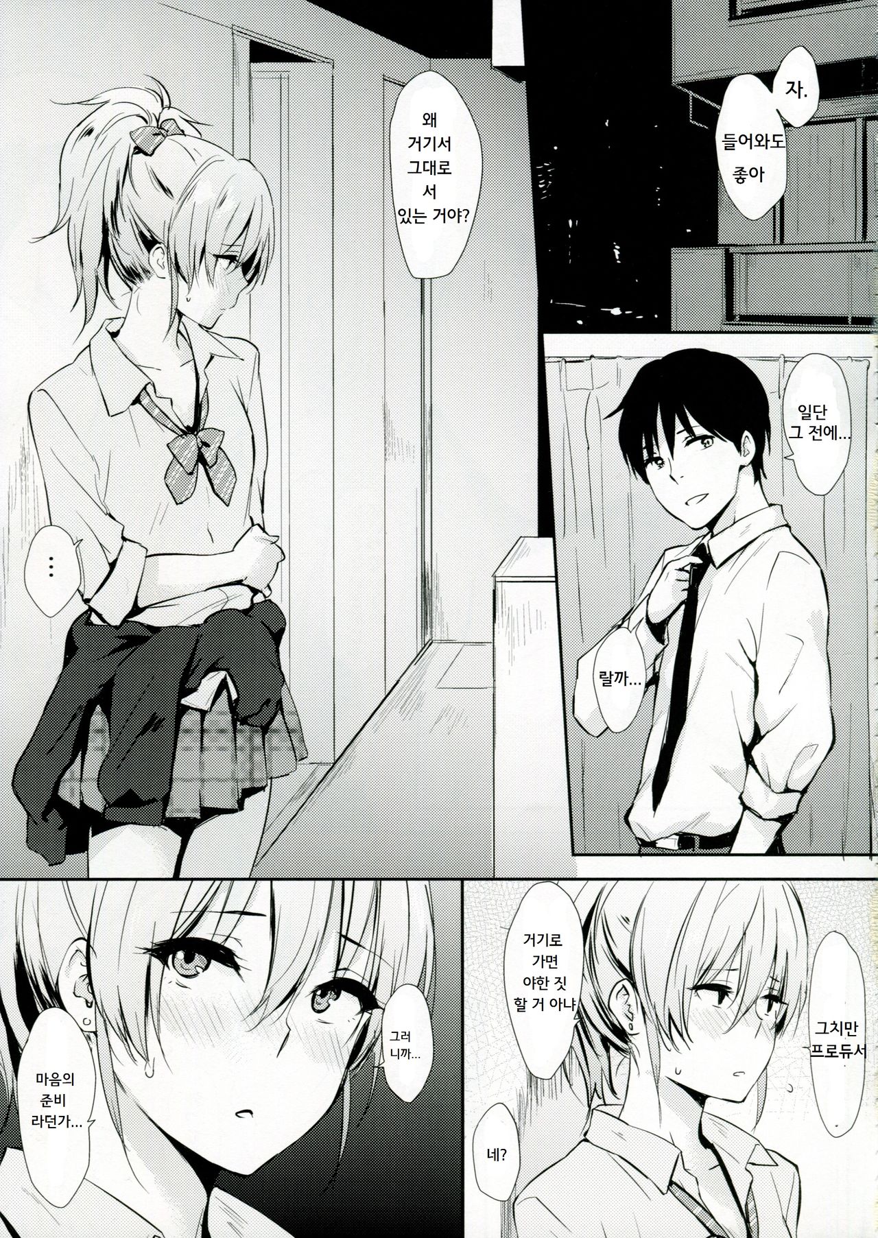 Mika-ppoi no! page 4 full