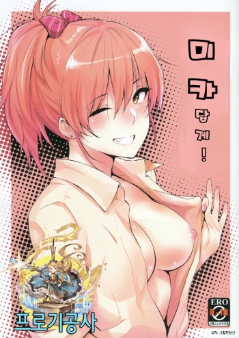 (COMIC1☆9) [Cat Food (NaPaTa)] Mika-ppoi no! (THE IDOLM@STER CINDERELLA GIRLS) [Korean] [프로기공사] cover