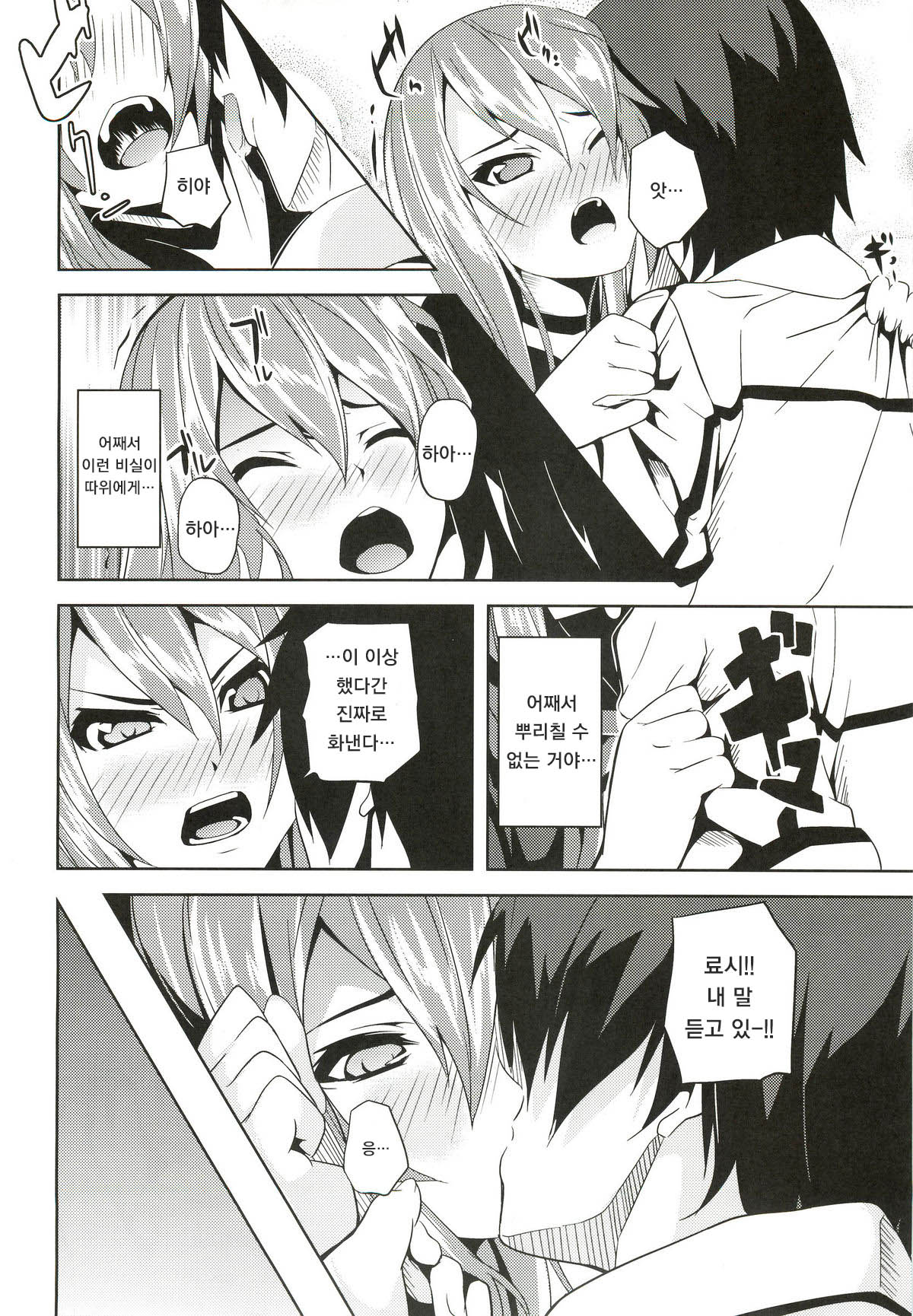 Hissatsu Neco Neco Attack page 11 full