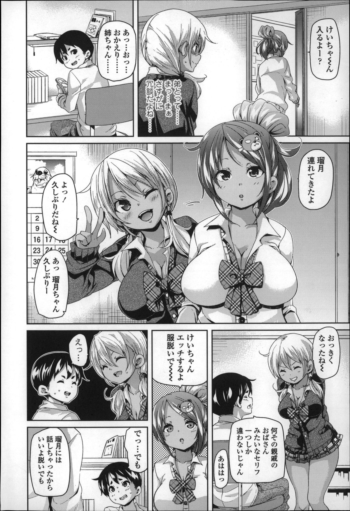 Cherry&GAL's↑↑ page 7 full