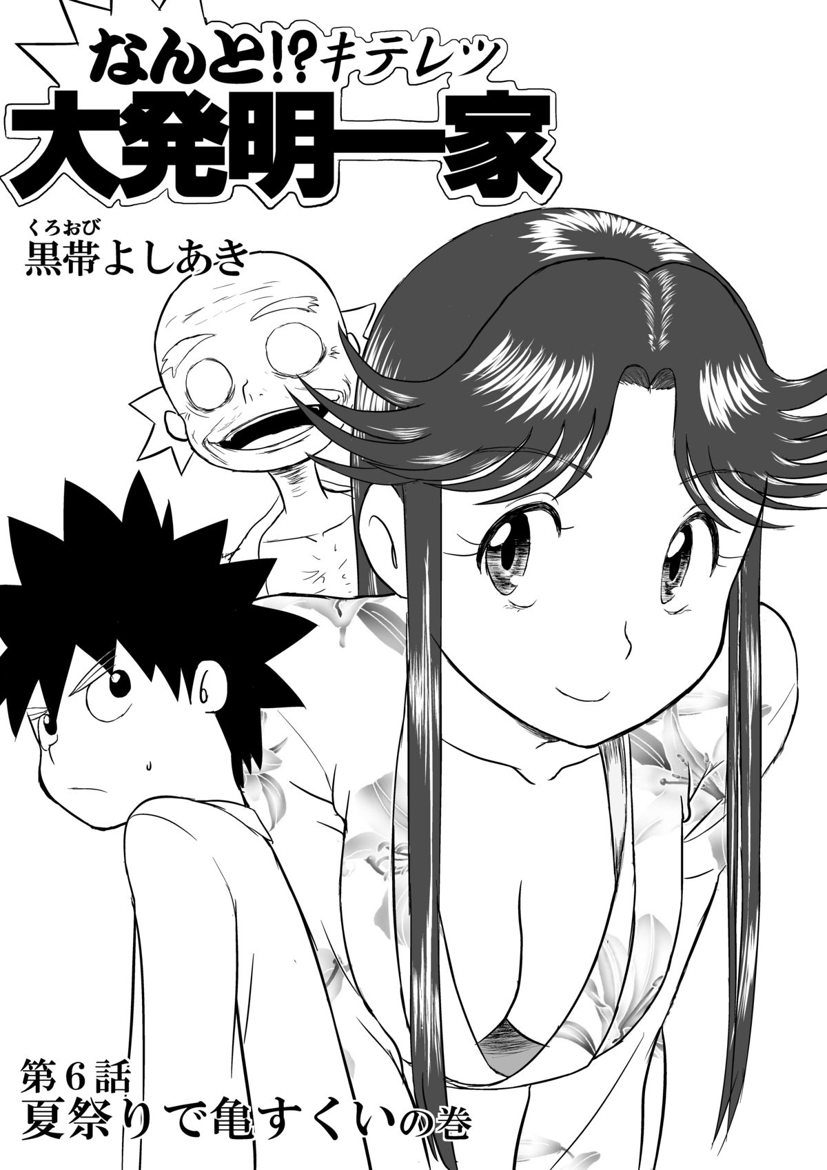 Mousou Meisaku Kuradashi Gekijou "Nankite" page 1 full