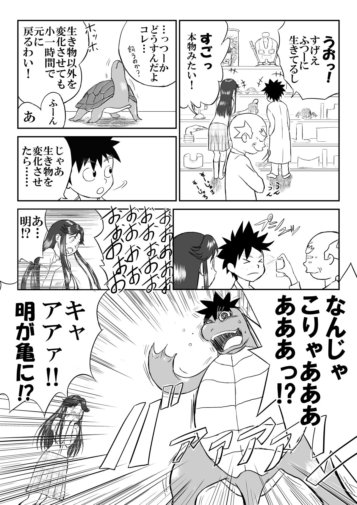 Mousou Meisaku Kuradashi Gekijou "Nankite" page 11 full