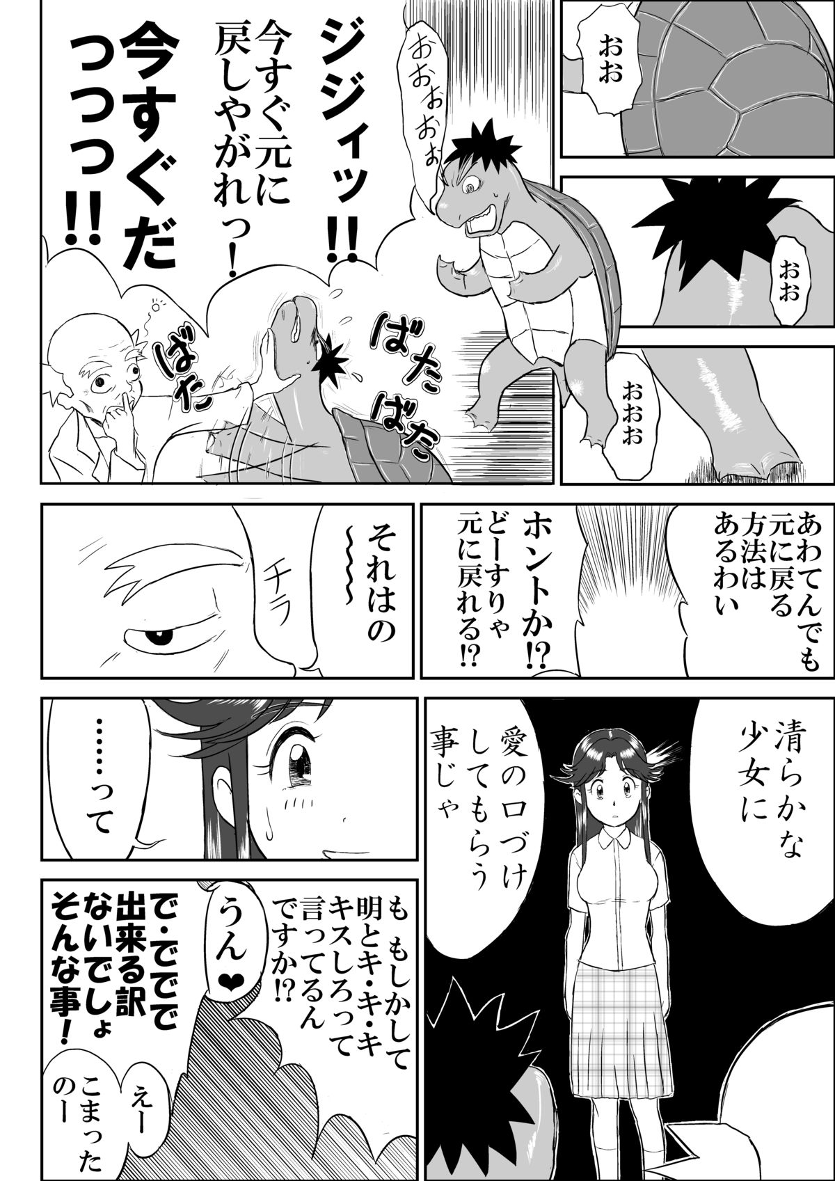 Mousou Meisaku Kuradashi Gekijou "Nankite" page 12 full