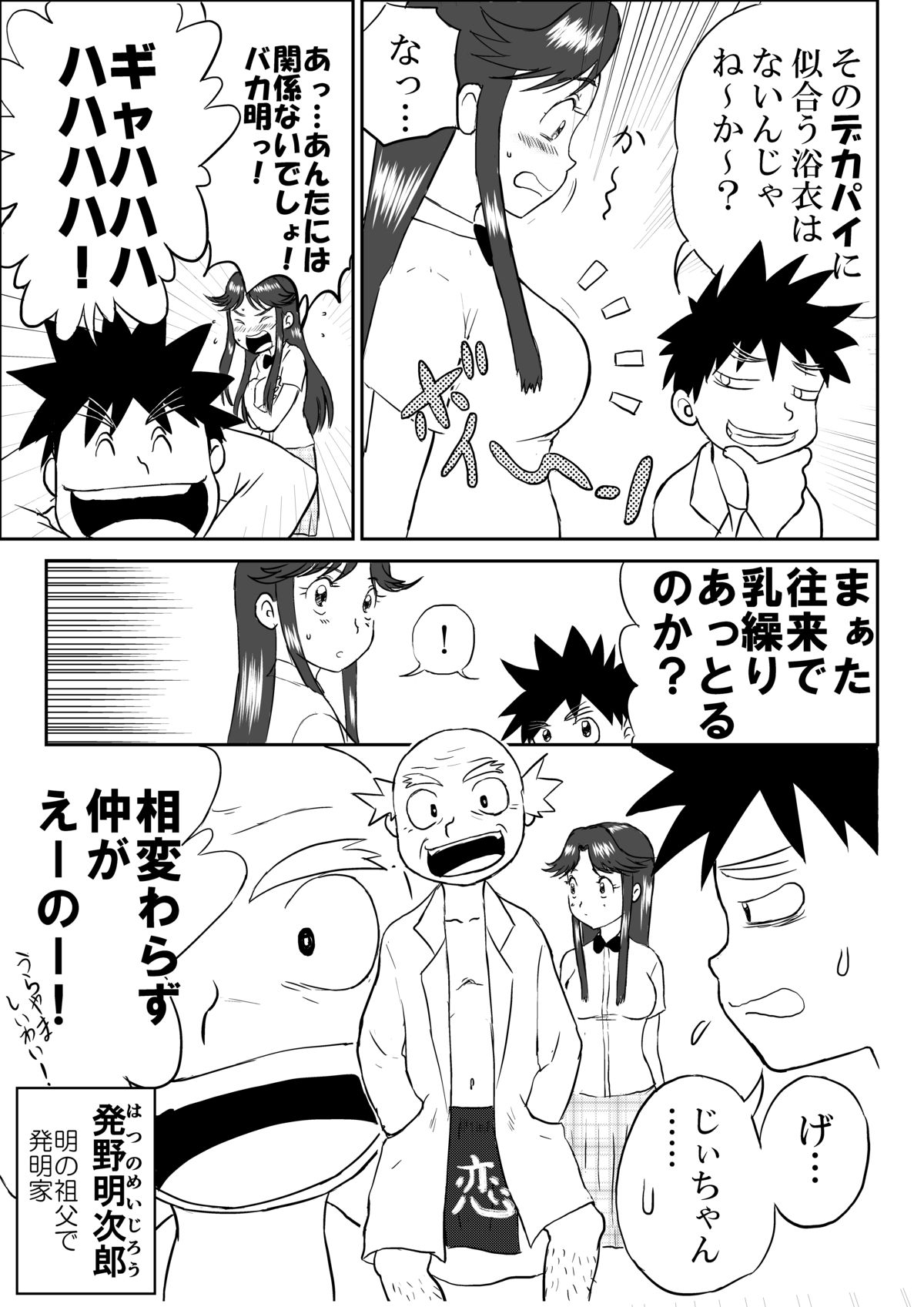 Mousou Meisaku Kuradashi Gekijou "Nankite" page 3 full