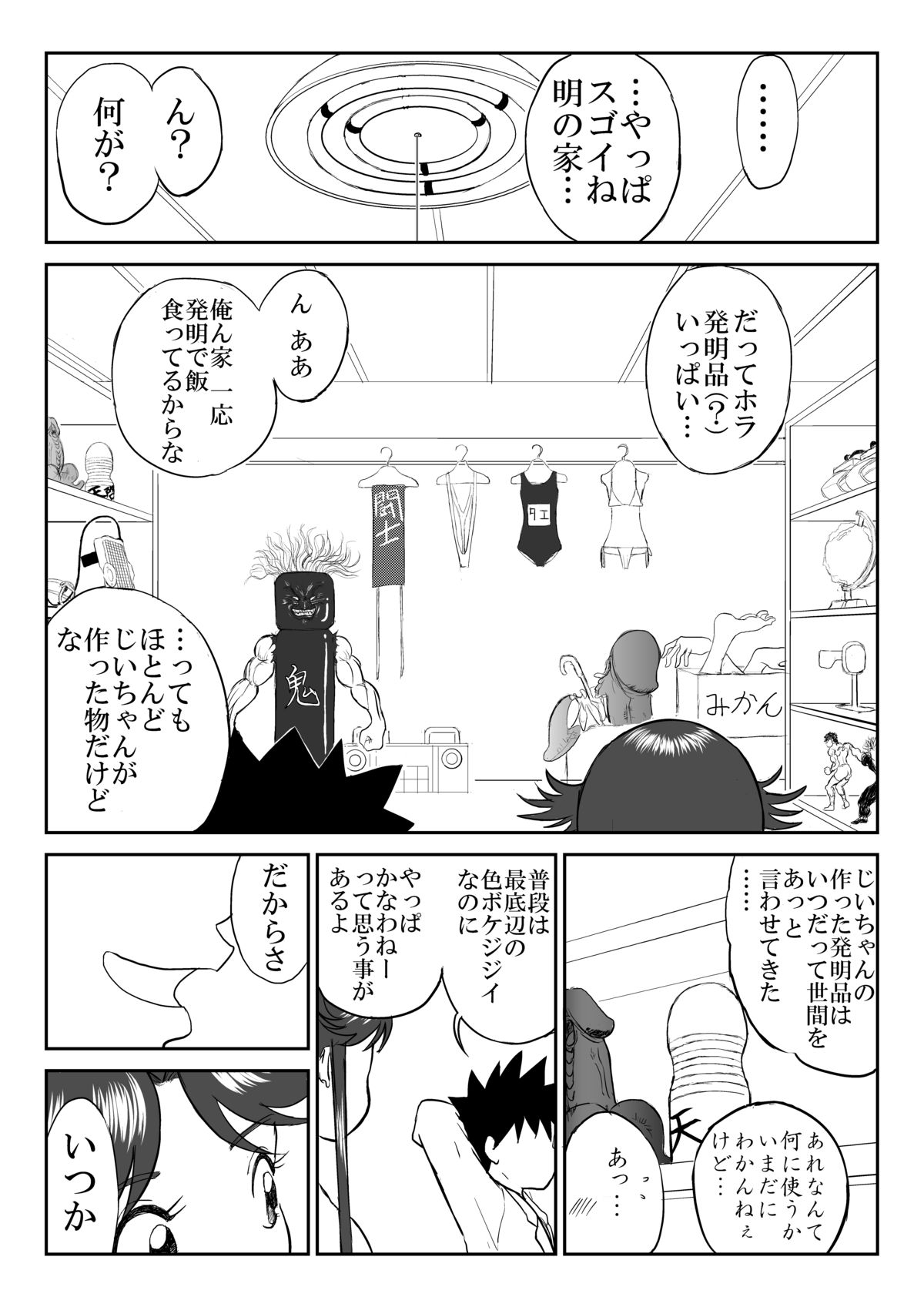 Mousou Meisaku Kuradashi Gekijou "Nankite" page 7 full