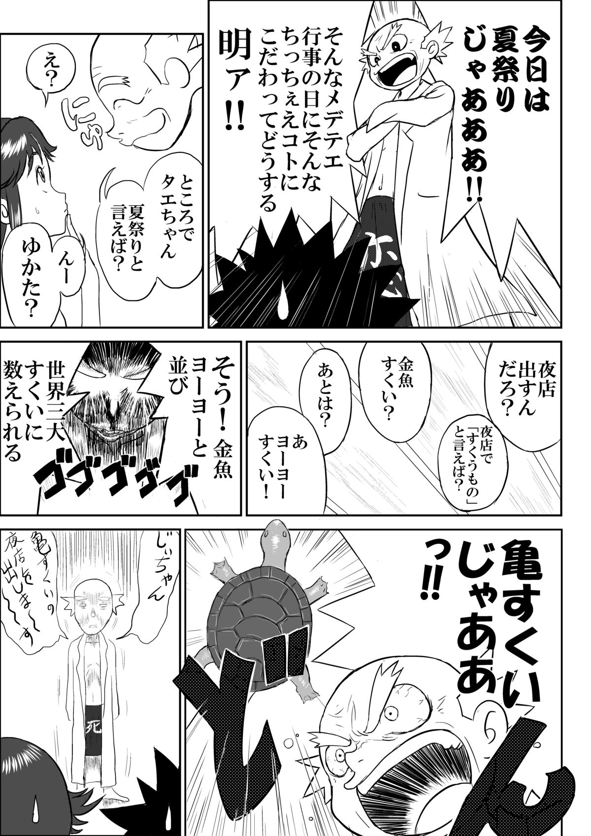 Mousou Meisaku Kuradashi Gekijou "Nankite" page 9 full
