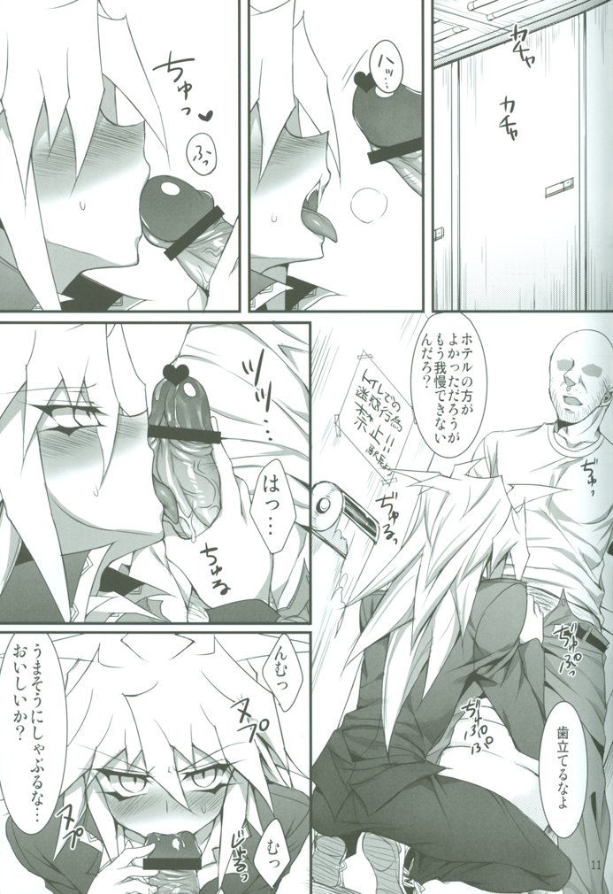 Teme no Card o Yokoshi na! page 12 full