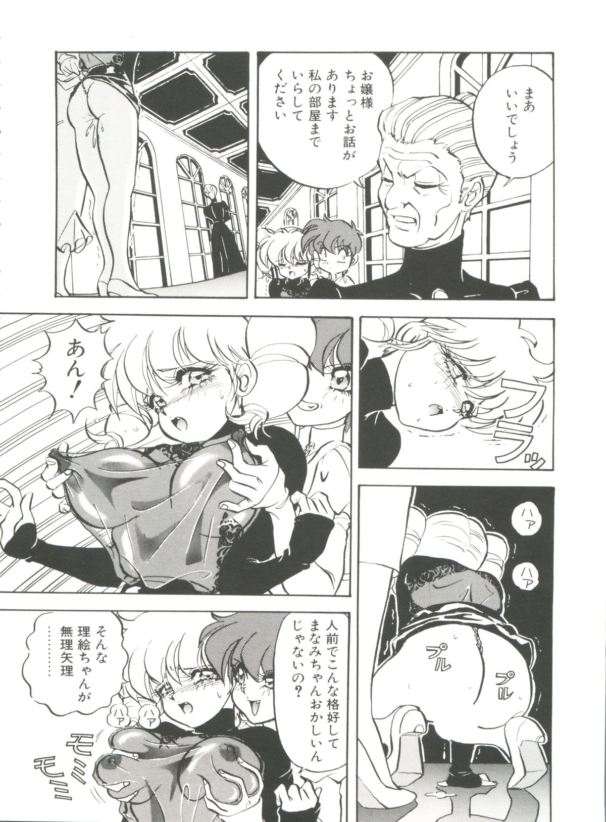 Aido Manami page 12 full
