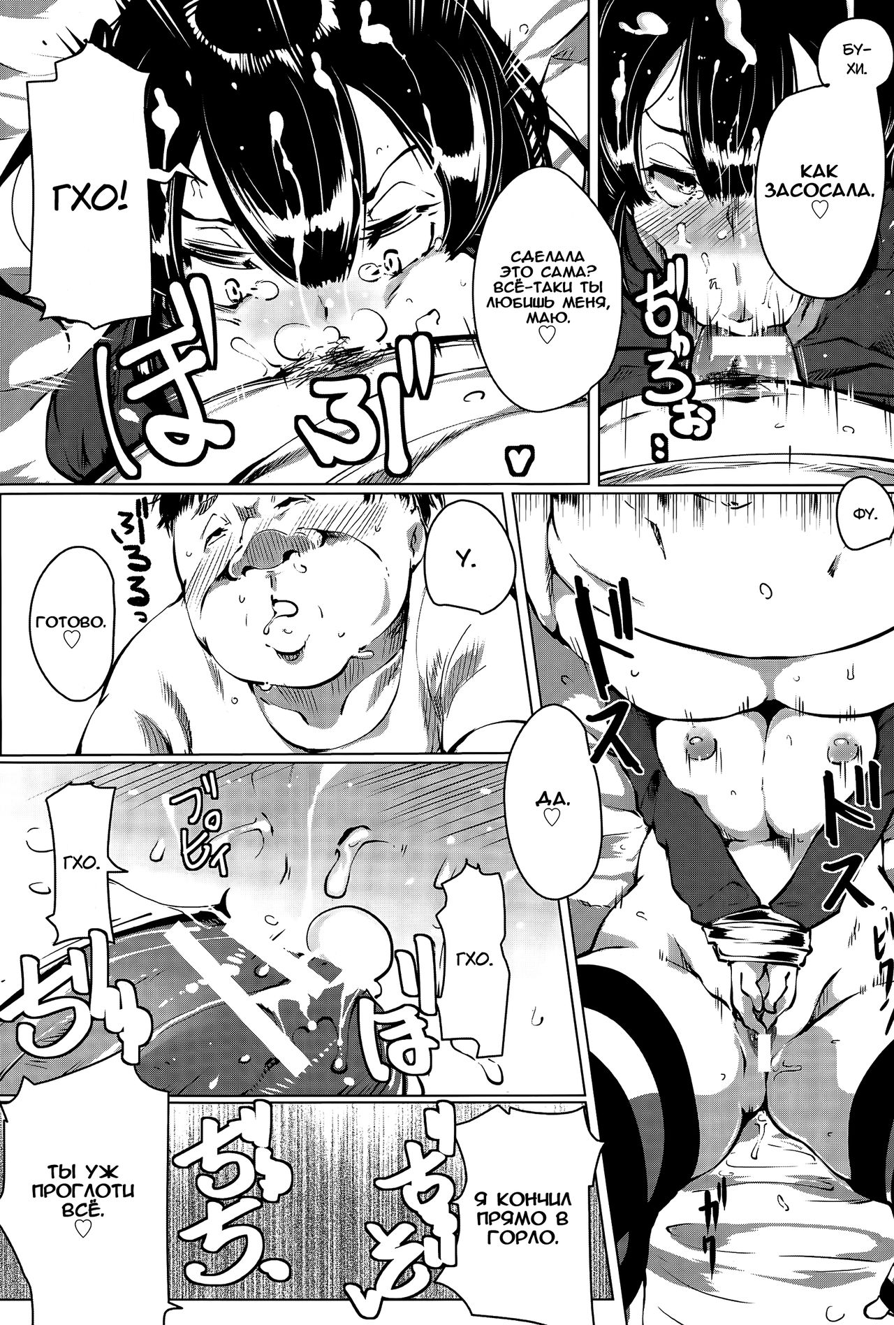 Siscon Paranoia page 11 full