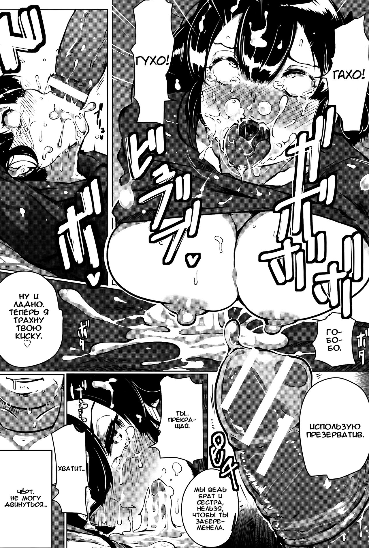 Siscon Paranoia page 12 full