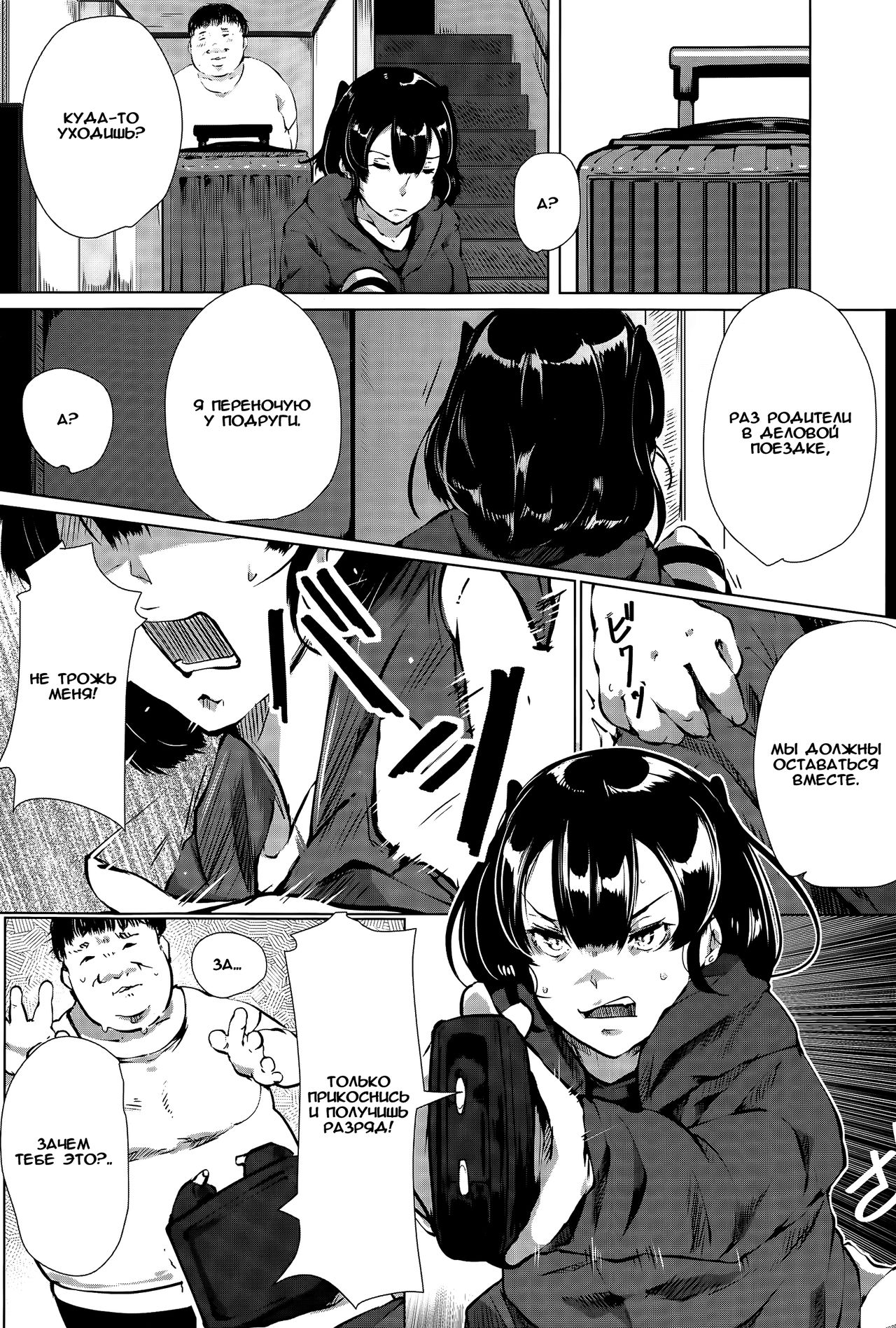 Siscon Paranoia page 3 full