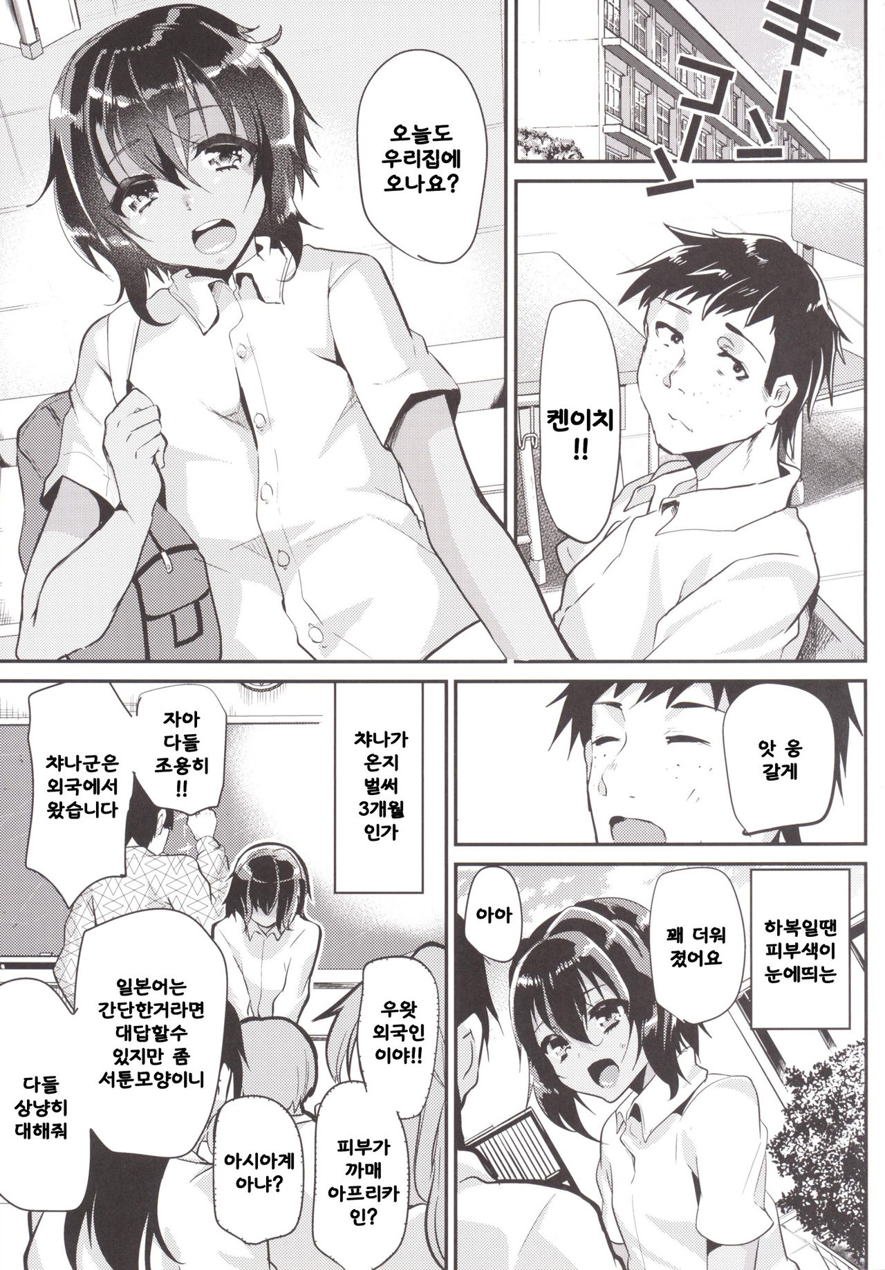 Kasshoku Shounen to Ojisan to Ore page 4 full