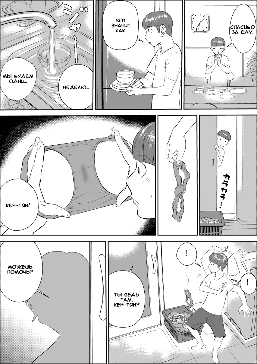 Boku to Oba-san no AmaAma Natsuyasumi page 8 full
