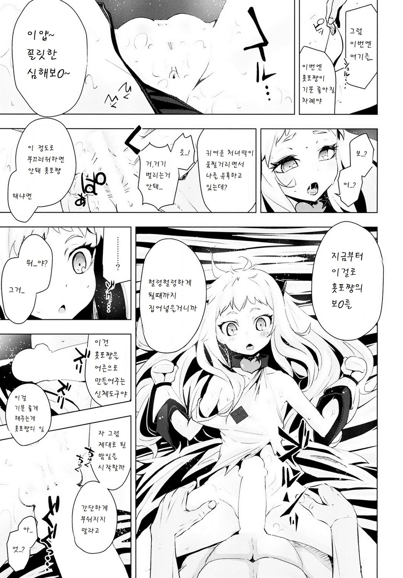 Hoppou Seiki-chan no Shojo o Ubatte Shiawase ni Suru Hanashi page 12 full