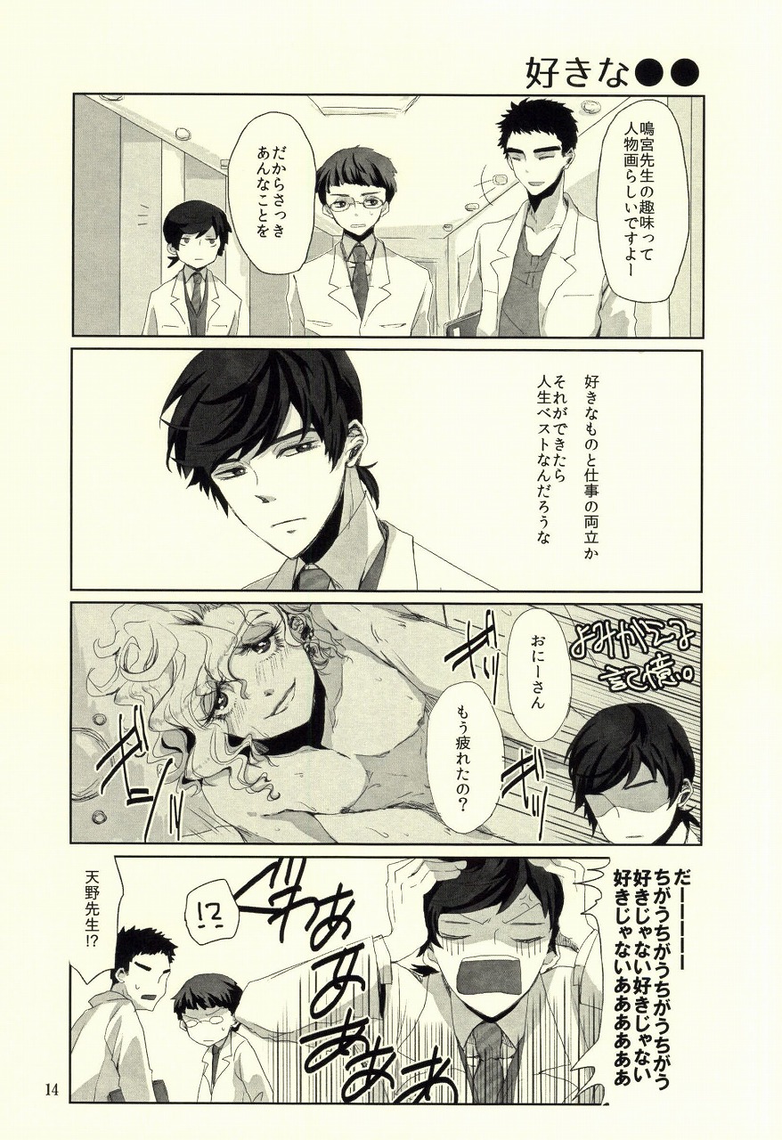 Unmei no Omae to Deatte Ore no Junjou Zuru Muke da! page 11 full
