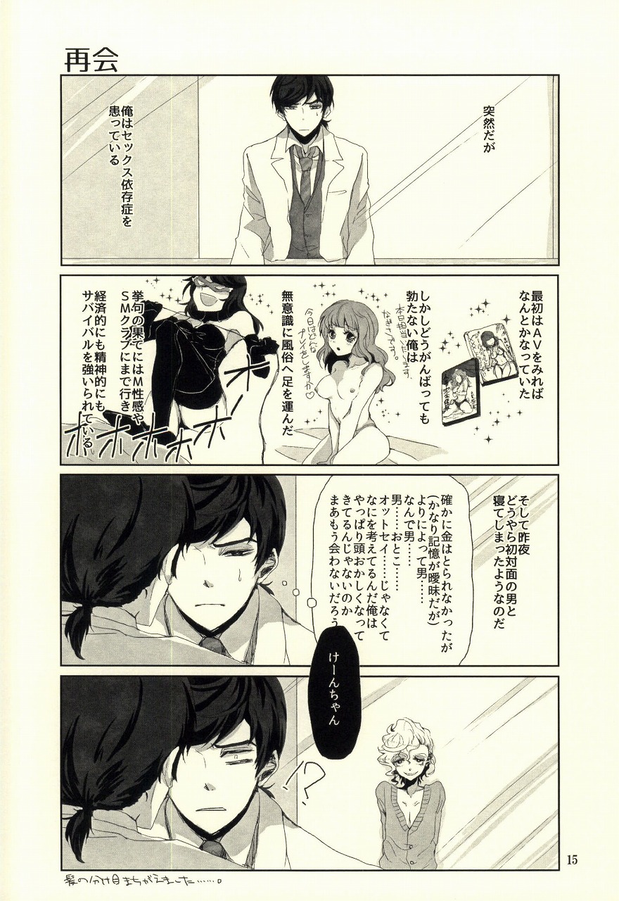 Unmei no Omae to Deatte Ore no Junjou Zuru Muke da! page 12 full