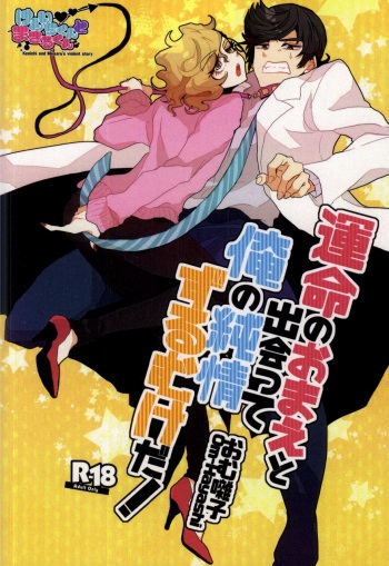 (J.GARDEN 37) [Chicken Omhaya Fullcourse (Om-Hayashi)] Unmei no Omae to Deatte Ore no Junjou Zuru Muke da! cover