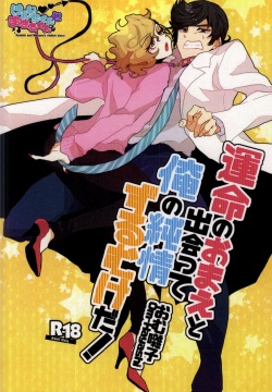 Unmei no Omae to Deatte Ore no Junjou Zuru Muke da!