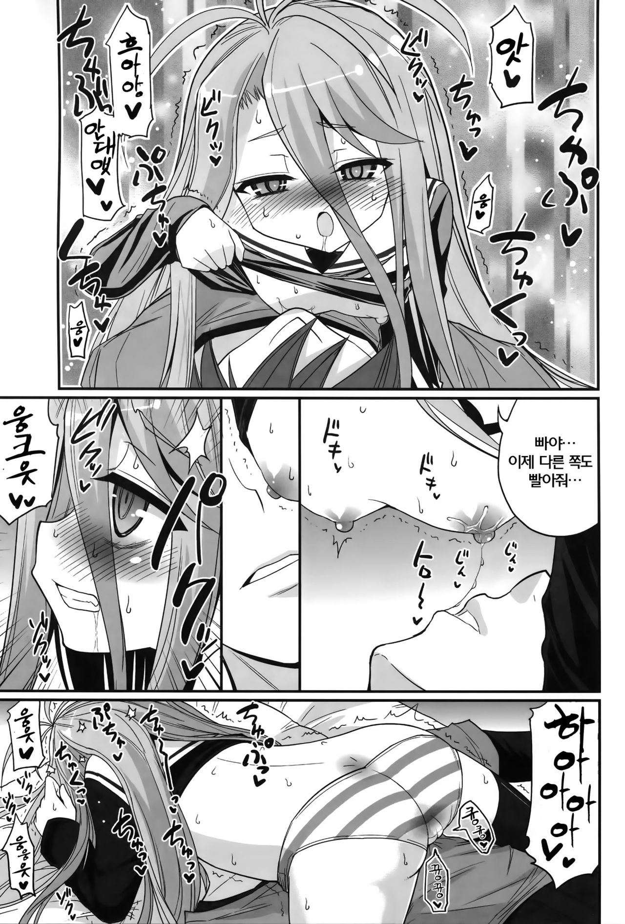 Shiro-chan ga nekomi wo osoi ni kuru sou desu page 10 full