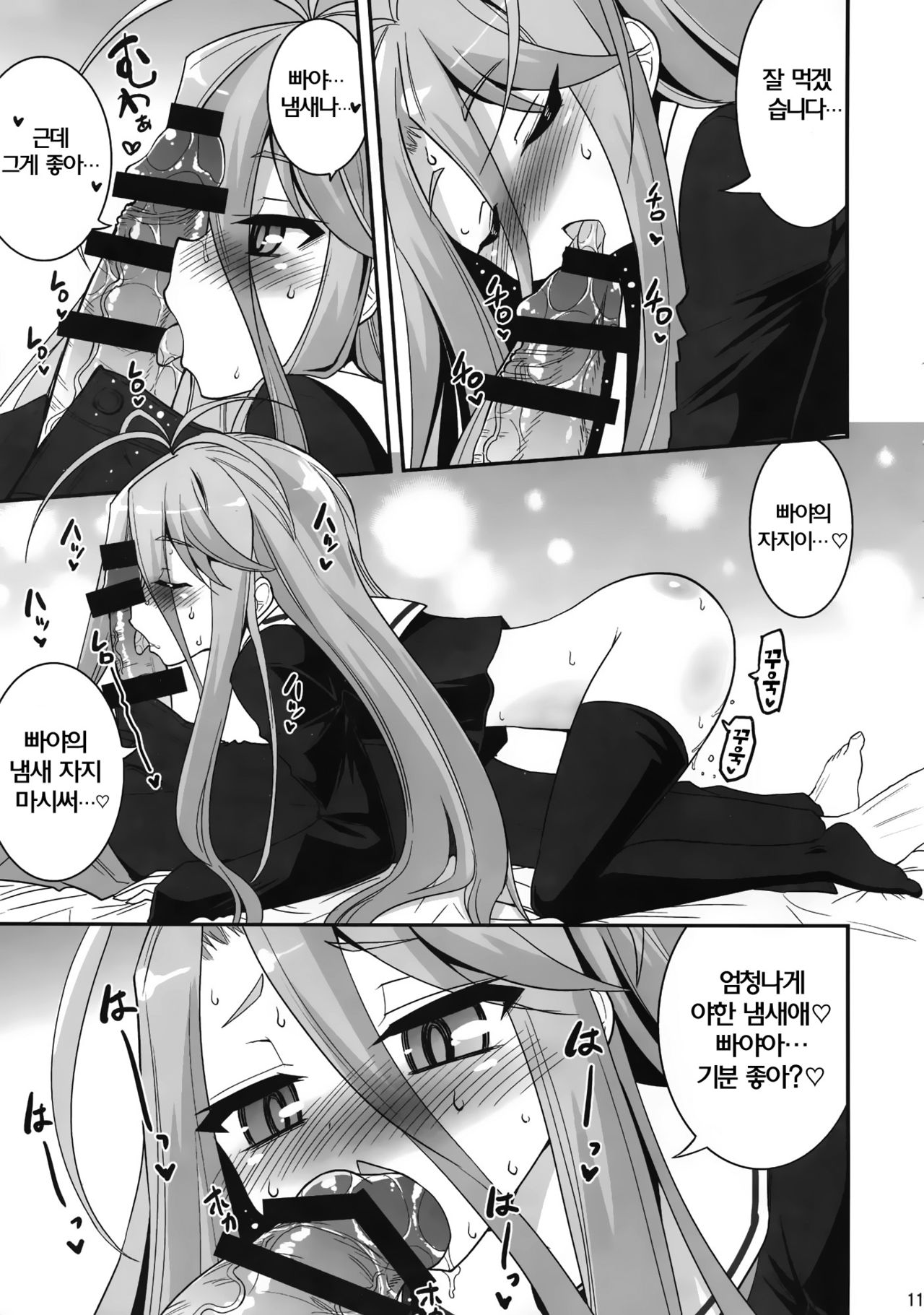 Shiro-chan ga nekomi wo osoi ni kuru sou desu page 12 full