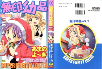[Anthology] Mujirushi Youhin Vol. 7 cover
