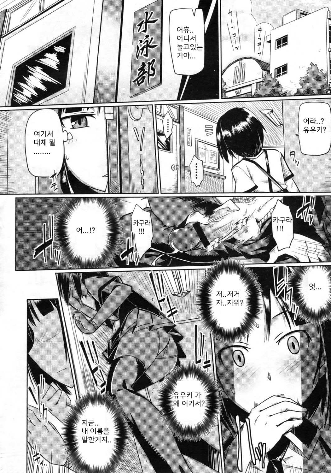 Hatsukoi temptation page 2 full