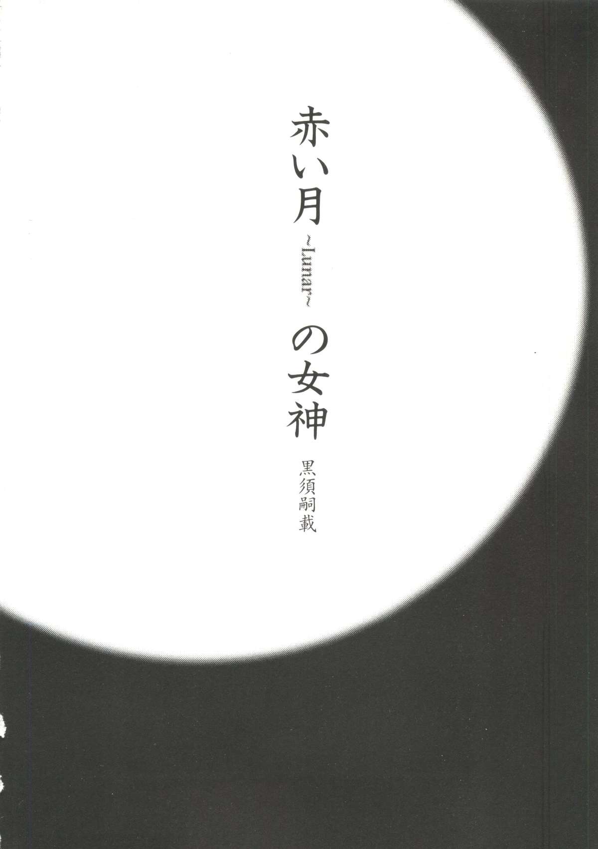 Denei Tamatebako 6 - Nishinhou no Tenshi II page 10 full