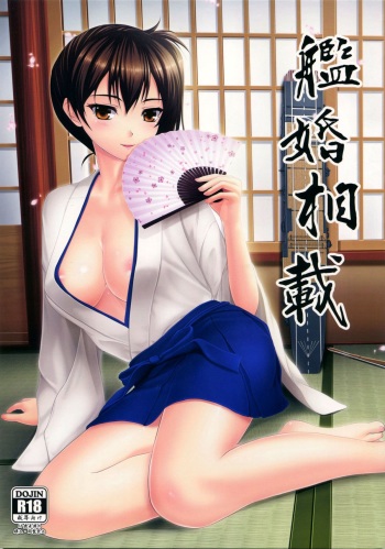 (C86) [2vs (Siina Tai)] Kankon Sousai (Kantai Collection -KanColle-) cover