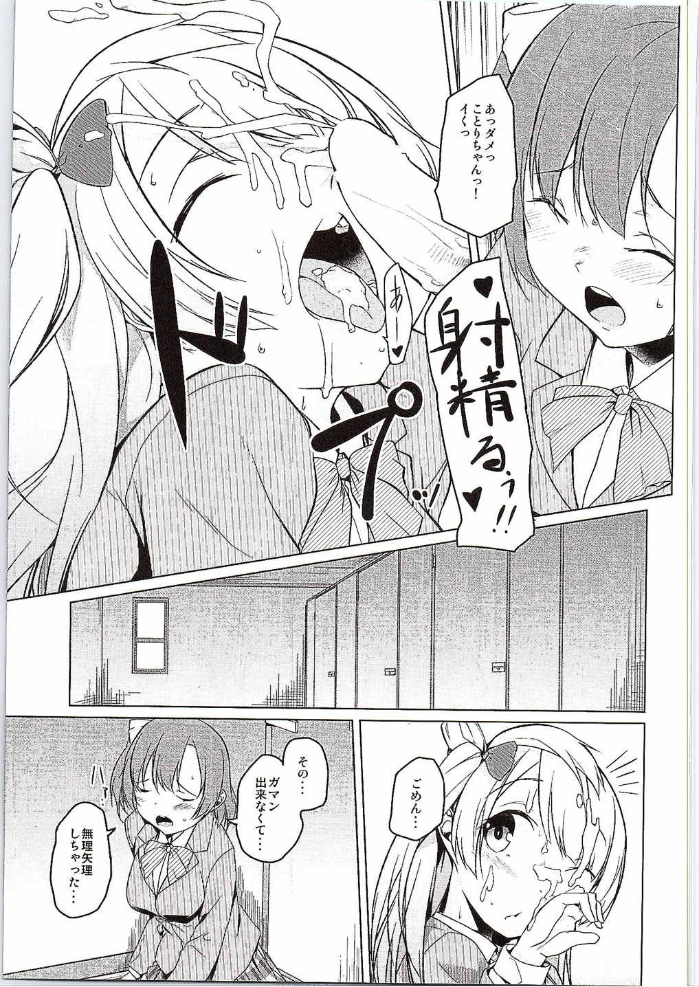 Futari Live page 12 full