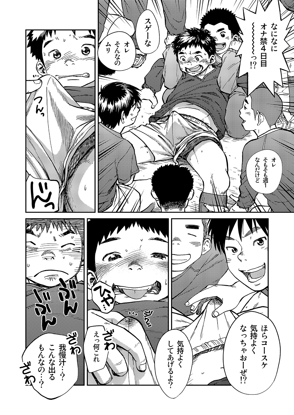 Manga Shounen Zoom Vol. 16 page 10 full
