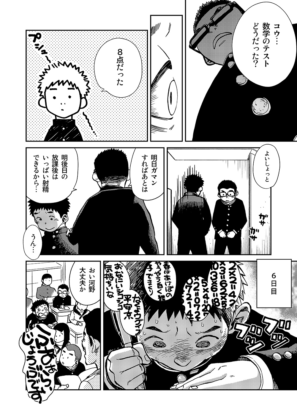Manga Shounen Zoom Vol. 16 page 12 full