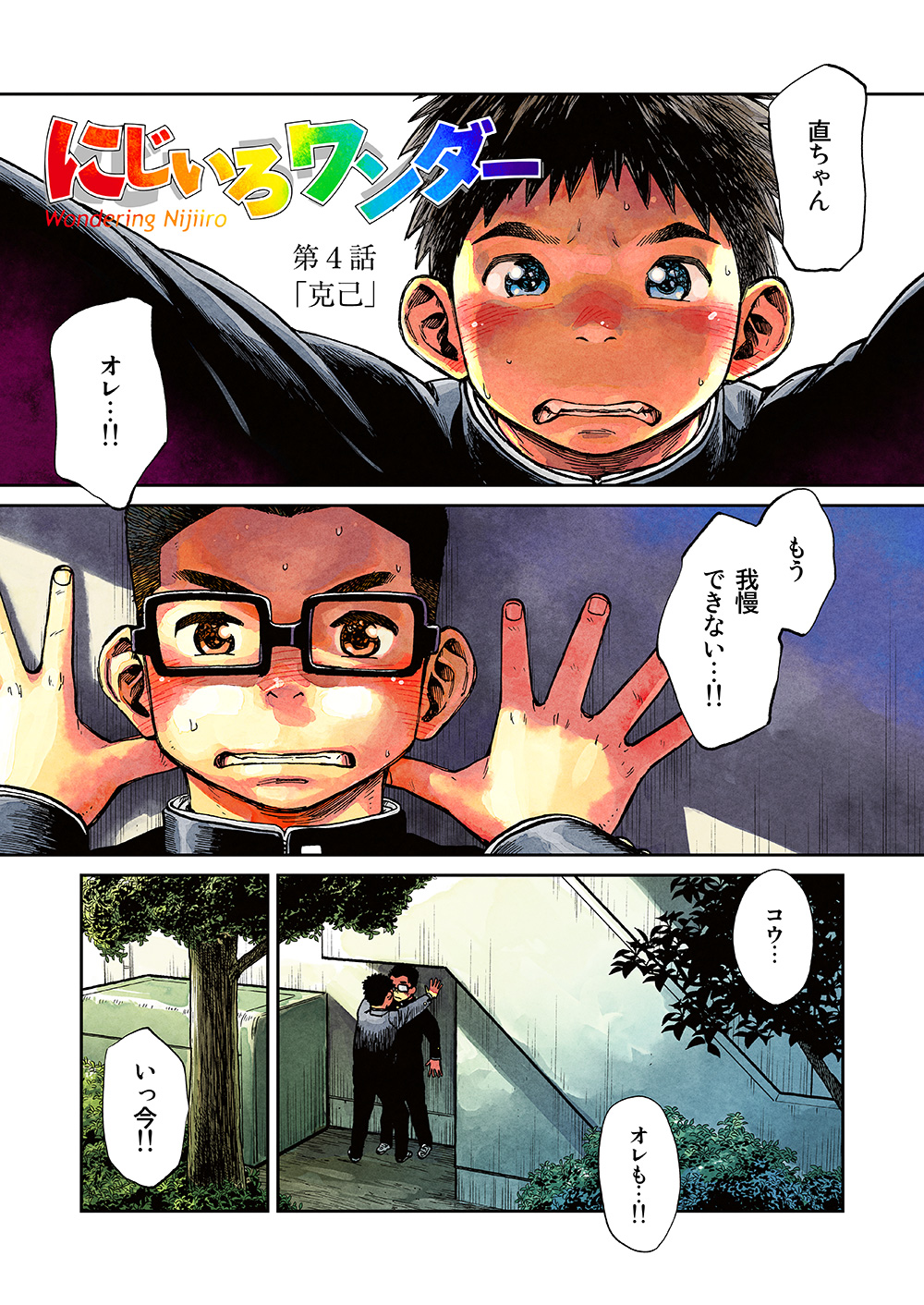 Manga Shounen Zoom Vol. 16 page 5 full