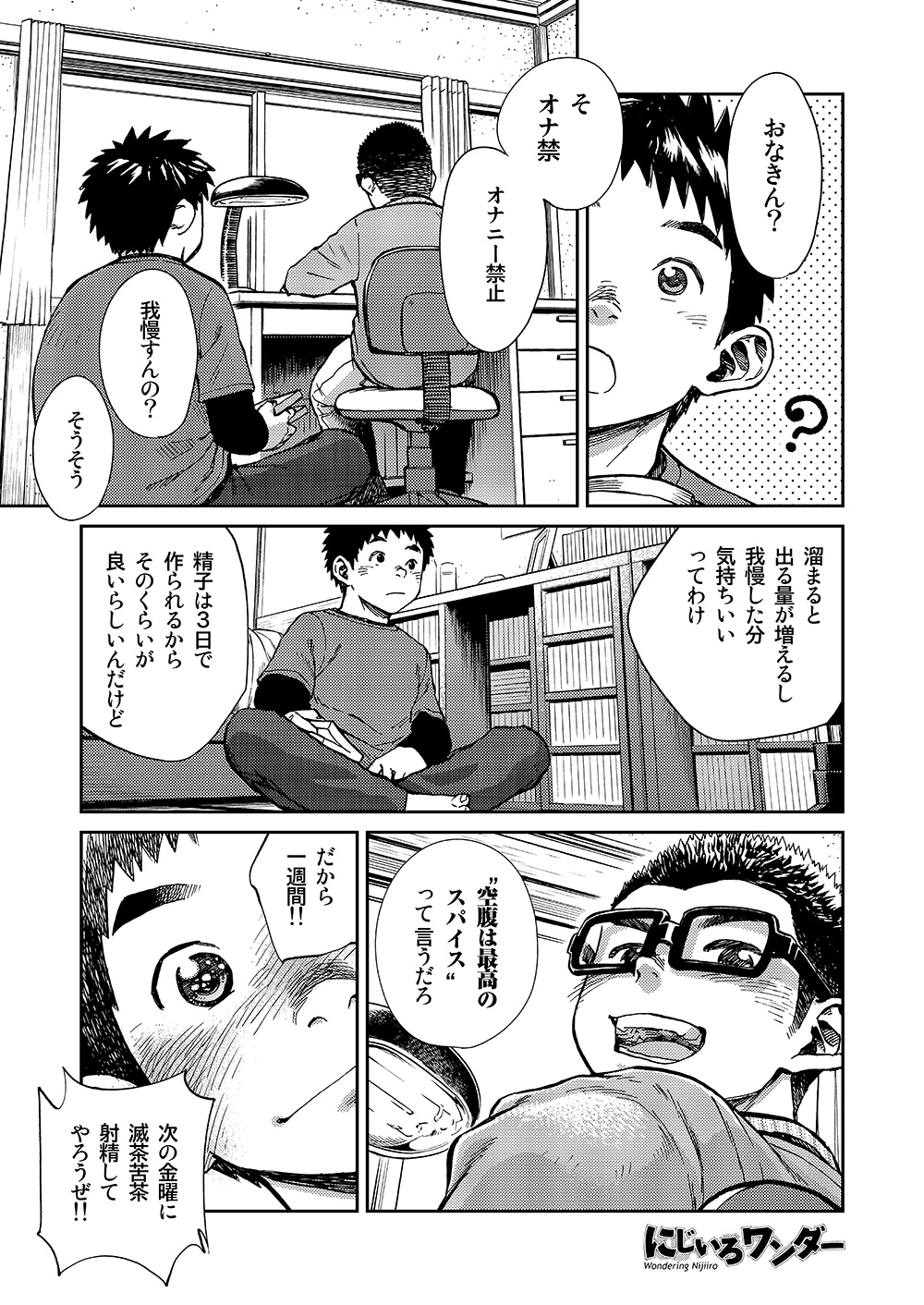 Manga Shounen Zoom Vol. 16 page 7 full