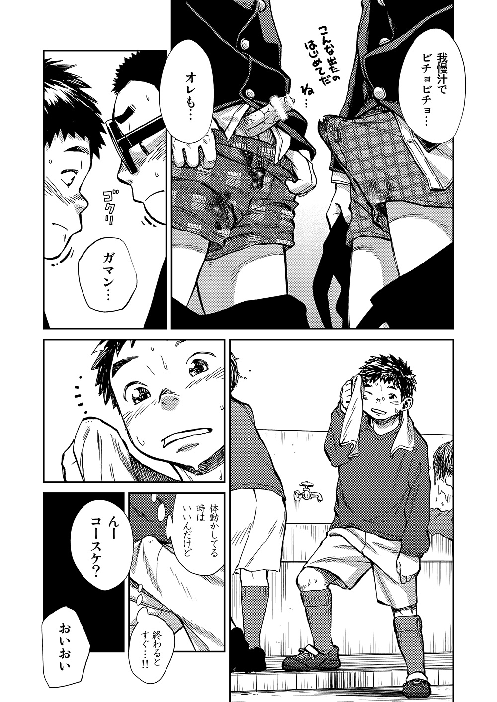 Manga Shounen Zoom Vol. 16 page 9 full