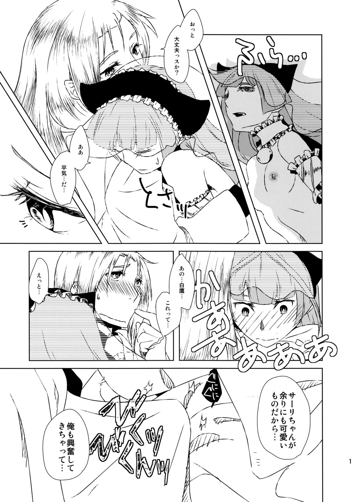 Bokutachi Kekkon Shimashita page 12 full