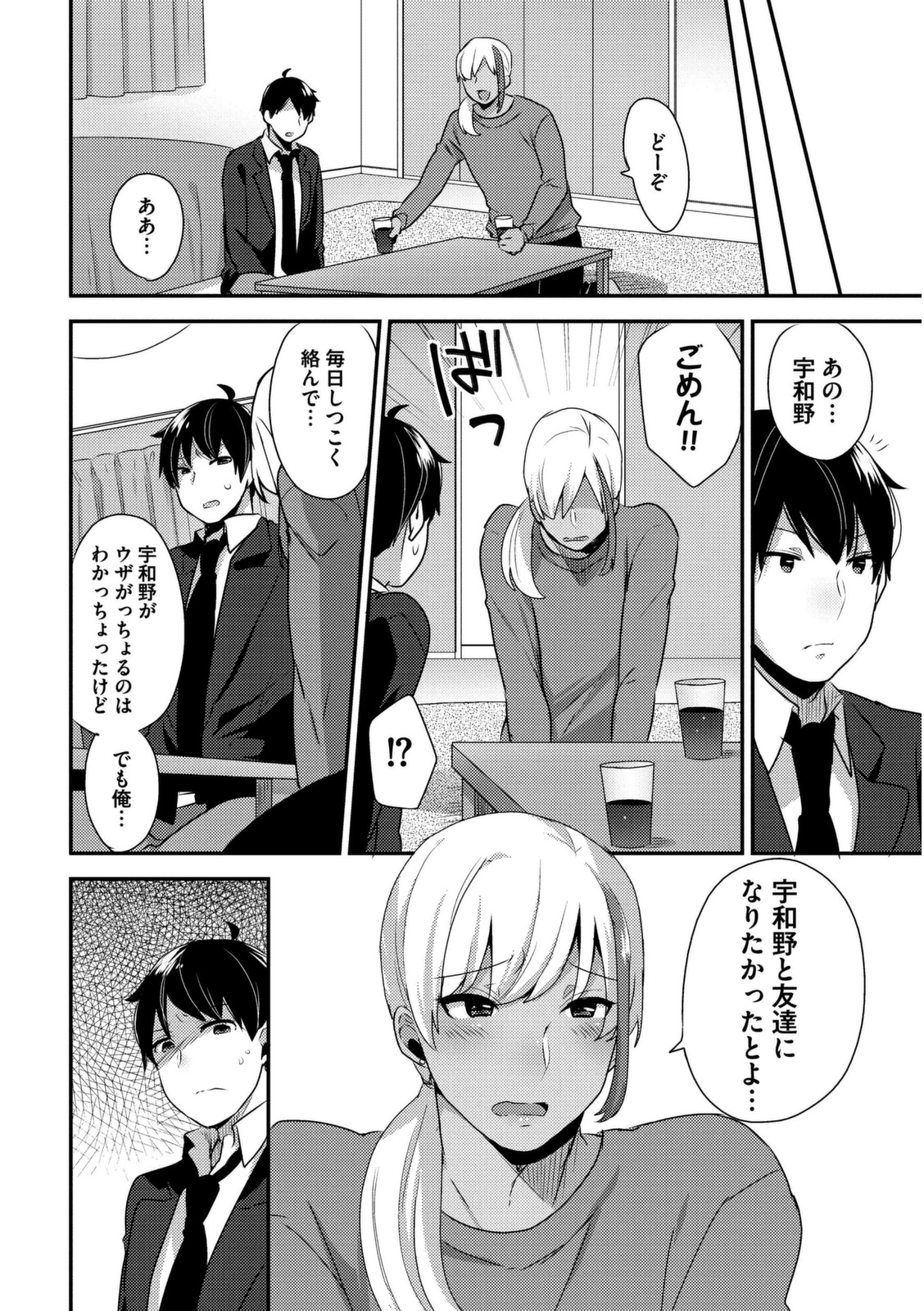 Josou Kurogal Mama Danshi page 12 full