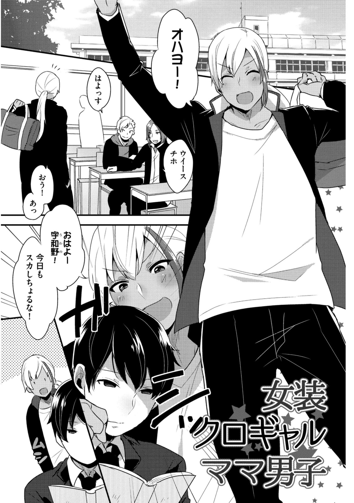 Josou Kurogal Mama Danshi page 5 full